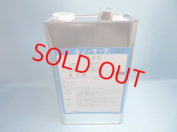 画像1: ノーテープ1150・ 4Ｌ缶