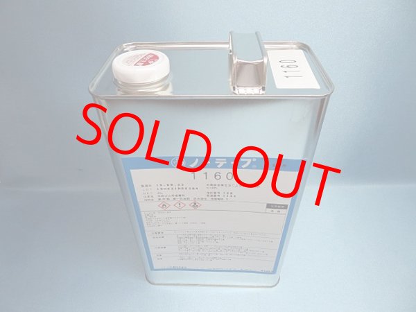 画像2: ノーテープ1160（淡口）・4Ｌ缶