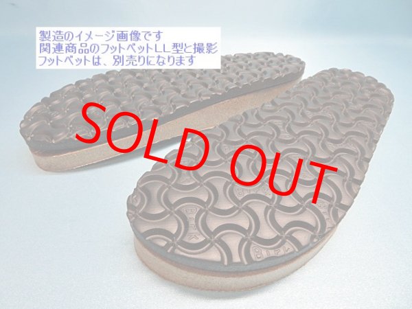 画像6: フットベットLL型・抜き底 (ビルケンシュトック・スポンジ7ミリ黒)