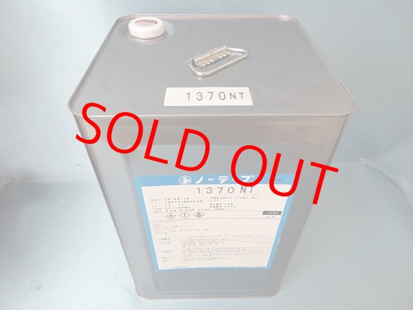 画像2: ノーテープ1370NT・12ｋ大缶