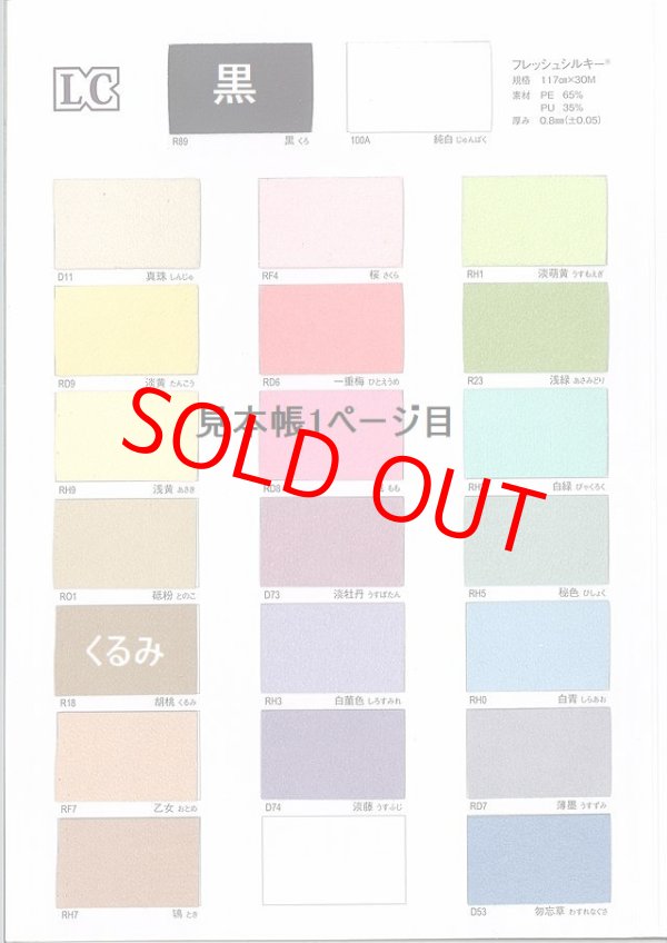 画像4: フレッシュシルキーふし色（ＲＮ3番色）