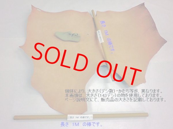 画像4: ショルダー革　3ミリ厚　メキシコ製　147デシ　（送料・個別発生品）