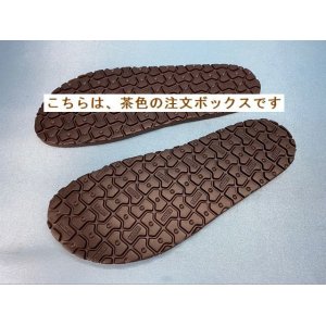 画像: （茶色）フットベットＬＬ型・抜き底　（ビブラム8327・10ミリ茶色）