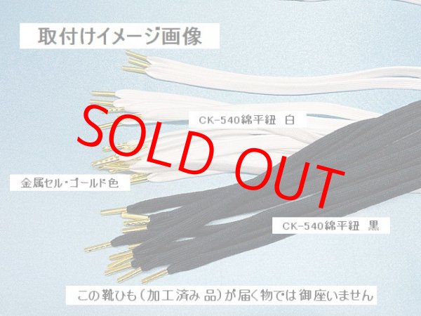 画像3: ＣＫ-540　綿平紐 　(1)白　約50Mボビン巻