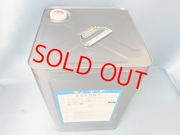 画像2: ノーテープ9360ＮＴ・15ｋ大缶