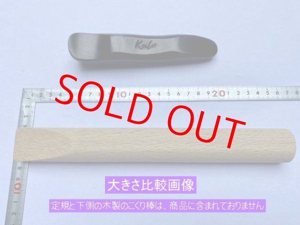 画像7: 黒檀こくり棒