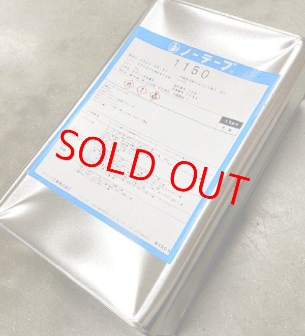 画像3: ノーテープ1150・ 4Ｌ缶