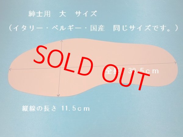 画像4: ドイツ製　マーティン革本底、紳士用 　大　5ミリ厚