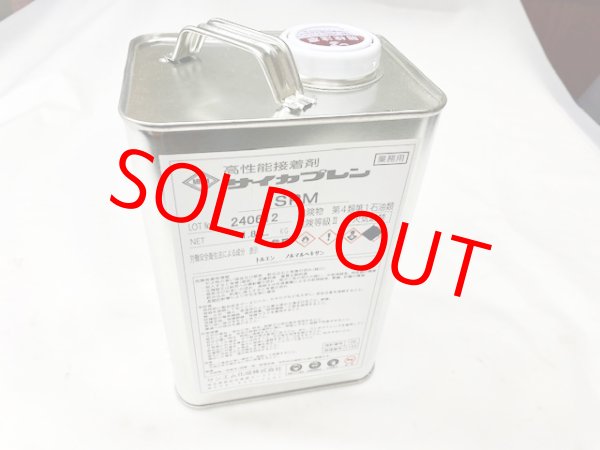 画像1: サイカプレン・ＳＰＭラバー　1、8Ｌ