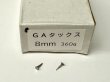 画像1: GAタックス 360g