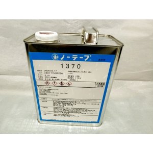 画像: ノーテープ1370（ラバー・ゴムのり）　3、6ｋ缶