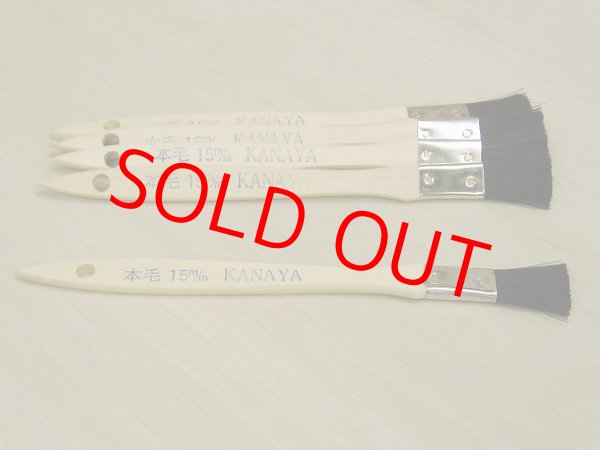 画像1: タテバケ１５ｍｍ上製（５本セット）