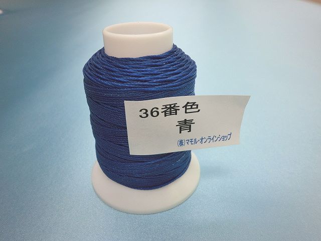 画像1: ビニモ糸・ダブルロウ付き　1番手　36番色・青