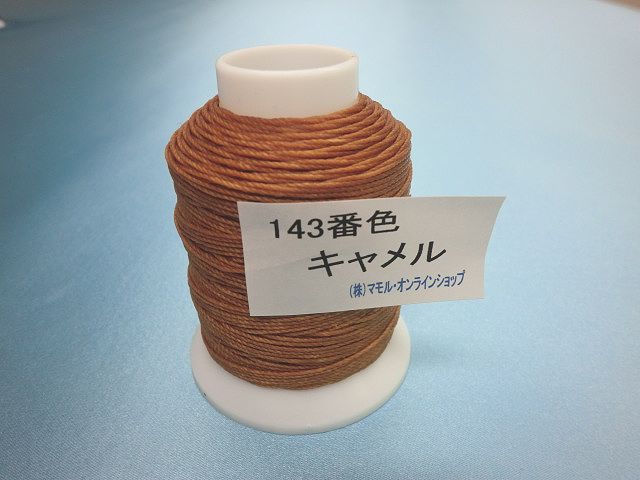 画像1: ビニモ糸・ダブルロウ付き　1番手　143番色・キャメル