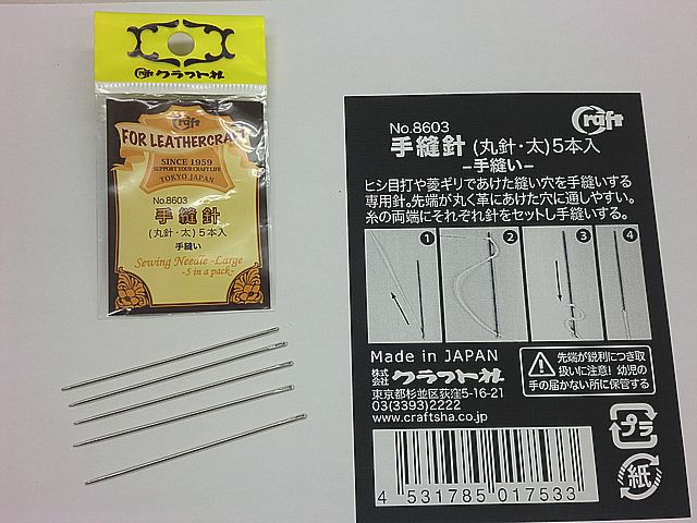 8603 手縫い針（丸針・太）5本入り - 靴材料販売（株）マモル