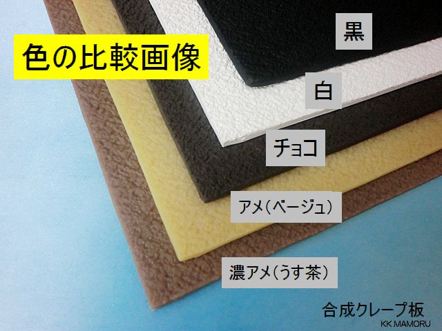 画像3: 合成・新クレープ板・６ミリ　濃アメ色（うす茶）