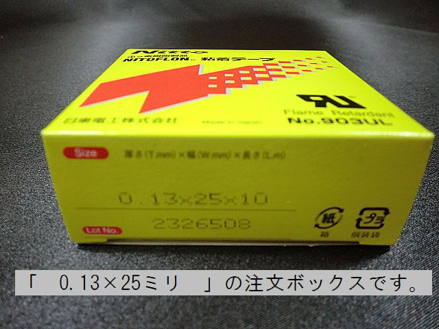 画像1: ニトフロンテープ　0.13×25ミリ　　Ｎo.903ＵＬ