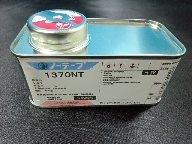 画像1: ノントルエン・ノーテープ1370ＮＴ小（角缶入）