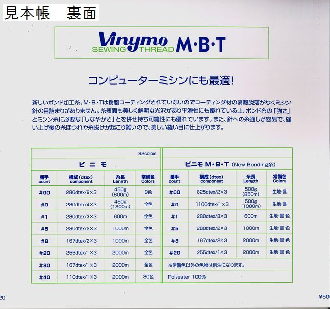 画像2: ビニモ糸・ビニモＭＢＴ糸、見本帳