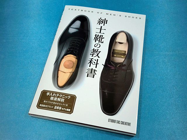 画像1: 紳士靴の教科書