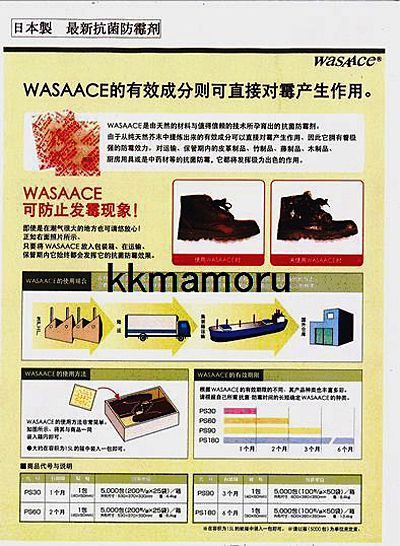 画像2: ワサエース・PS-90　中国販売