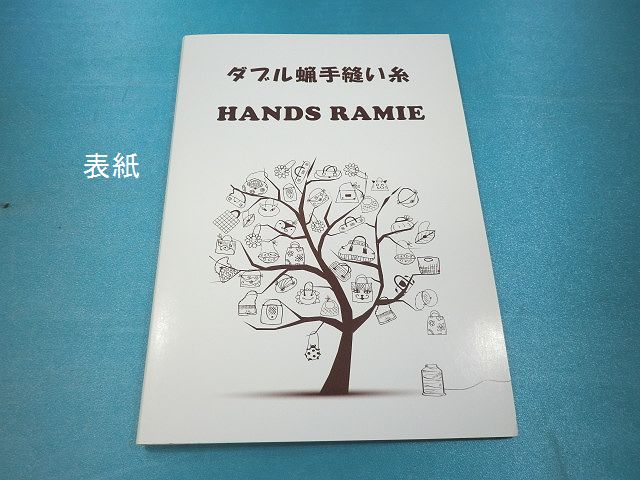 画像1: ダブル蝋手縫い糸、HANDS RAMIE糸、共通見本帳