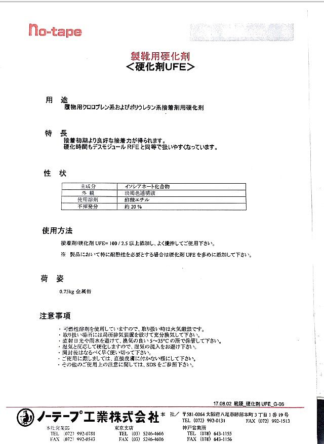 画像: ノーテープ硬化剤ＵＦＥ　0、75ｋｇ缶