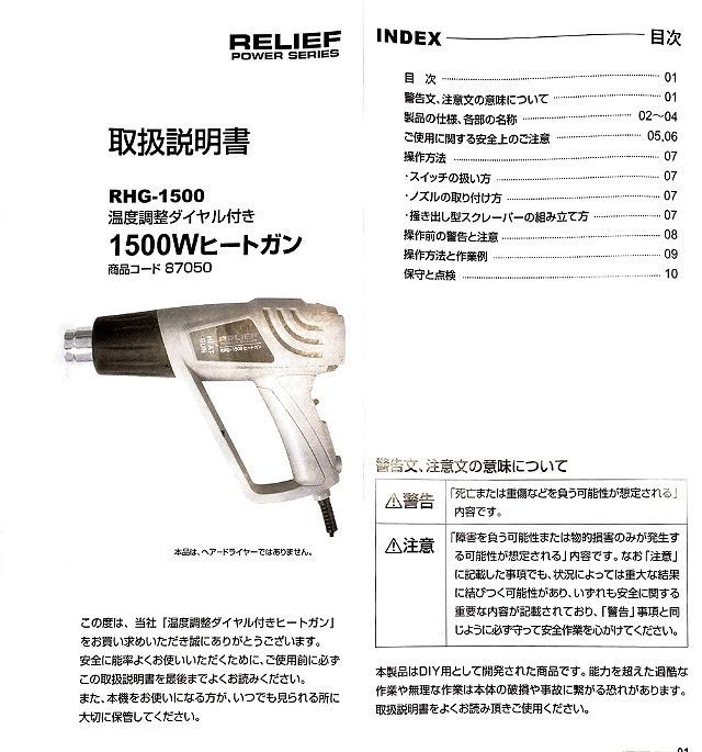 画像: ヒートガン