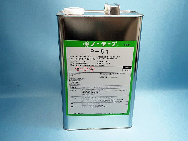 画像1: オイル革用・プライマーＰ－５１　4ｋ缶