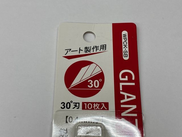 画像2: （替刃）グランツカッター専用替刃・10枚入り