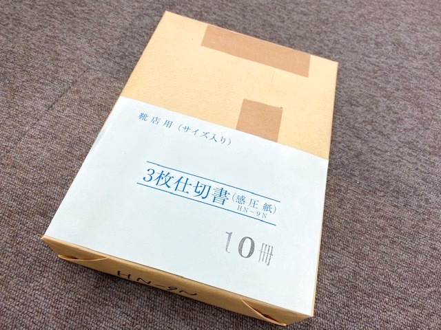 画像1: 3枚仕切書　HN-9Ｎ（10冊セット）