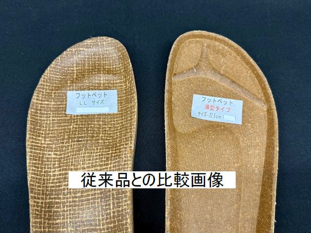 画像8: フットベット・薄型タイプ