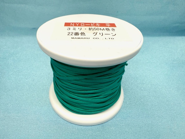 画像1: NYロービキ 平紐 ・3ミリ　(22）グリーン　約50Mボビン巻
