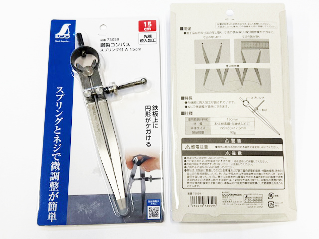 画像3: 鋼製コンパス・スプリング付15ｃｍ（全長20ｃｍ）