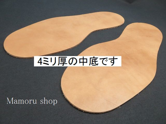 画像1: （4ミリ厚）中底・ショルダー革　4ミリ厚　特大型